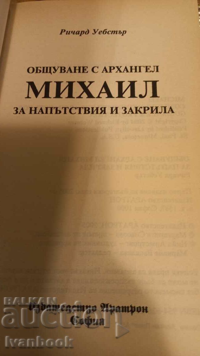 Auction Communicating with Archangel Michael Auction Communicating with Archangel Michael