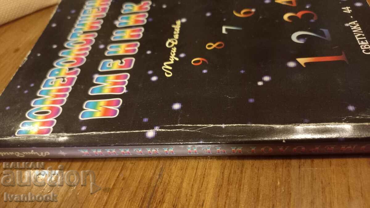 Numbers logical noun with price 3.50 BGN | € 1.79