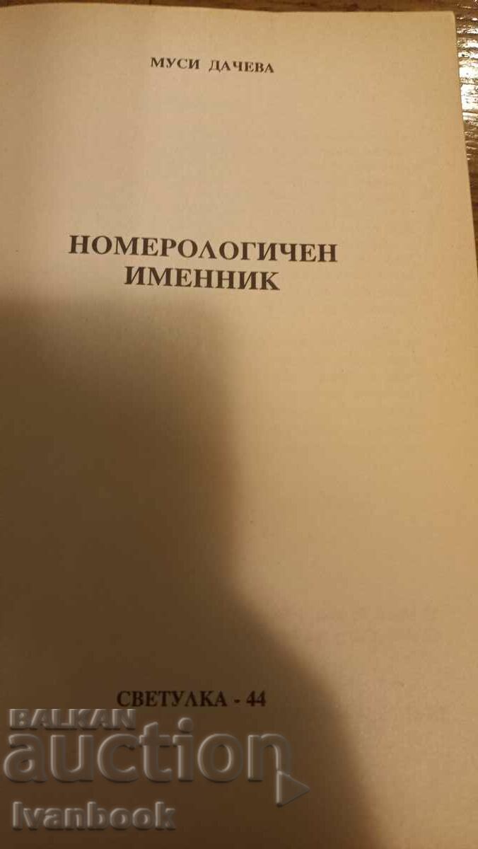 Auction  Numbers logical noun