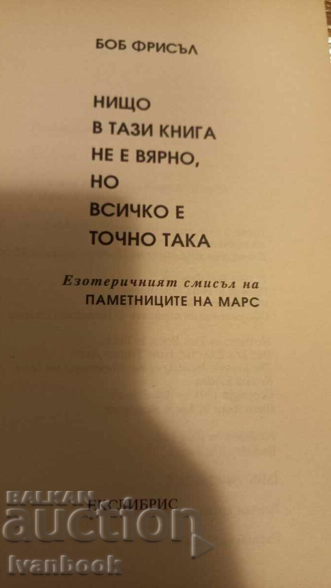 Auction Nothing in this book is true, but everything is just like that Auction Nothing in this book is true, but everything is just like that