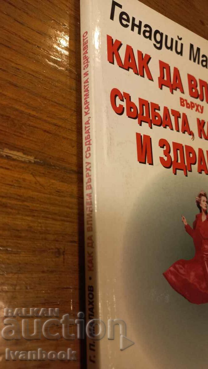 How to influence fate Karma and consciousness with price 3.50 BGN | € 1.79