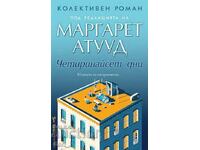 Δεκατέσσερις μέρες