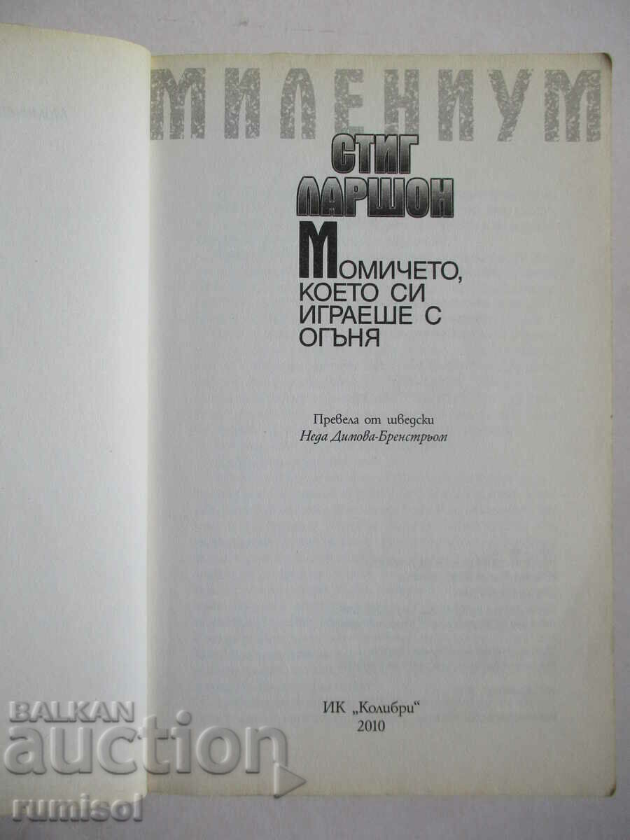 Millennium 2-Fata care se juca cu focul de Stig Larshon cu preț € 8.99 | 17.58 BGN