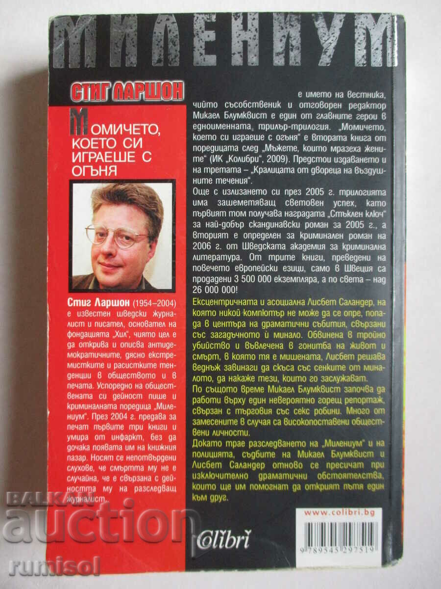 Millennium 2-Fata care se juca cu focul de Stig Larshon - 6