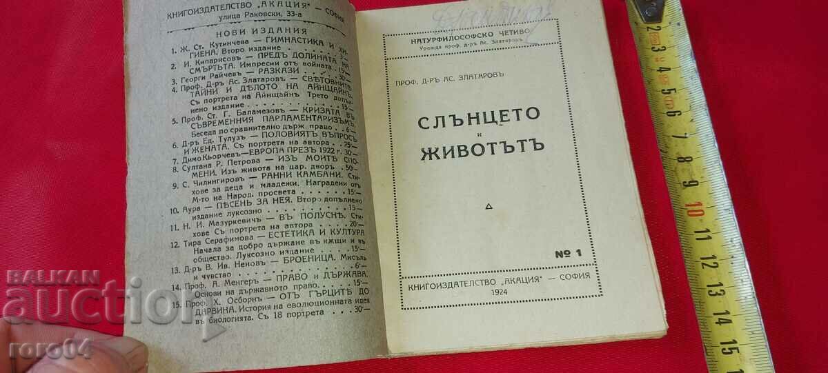 Ο ΗΛΙΟΣ ΚΑΙ Η ΖΩΗ - ΩΣ. ΖΛΑΤΑΡΟΦ με τιμή € 10.99 | 21.49 BGN
