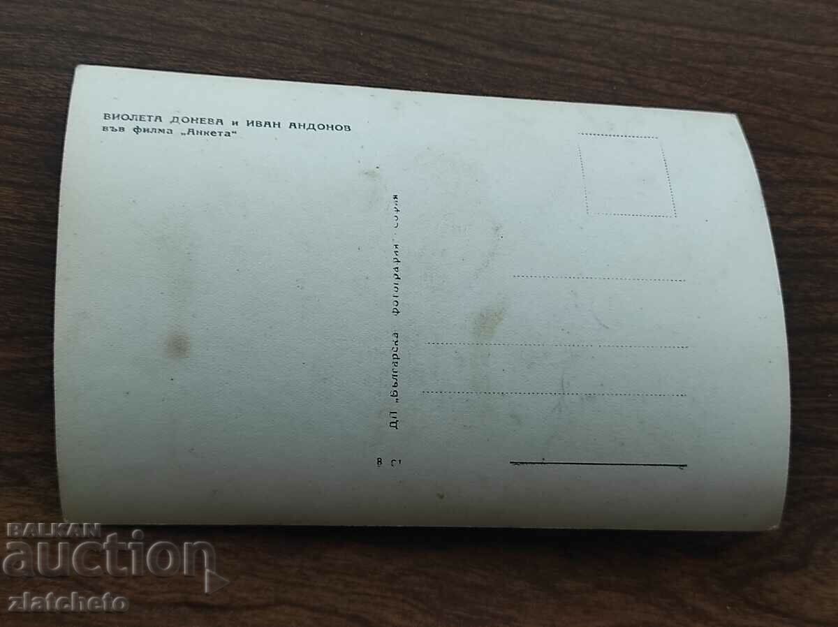 Auction Postal card Bulgaria - Violeta Doneva, Ivan Andonov Auction Postal card Bulgaria - Violeta Doneva, Ivan Andonov