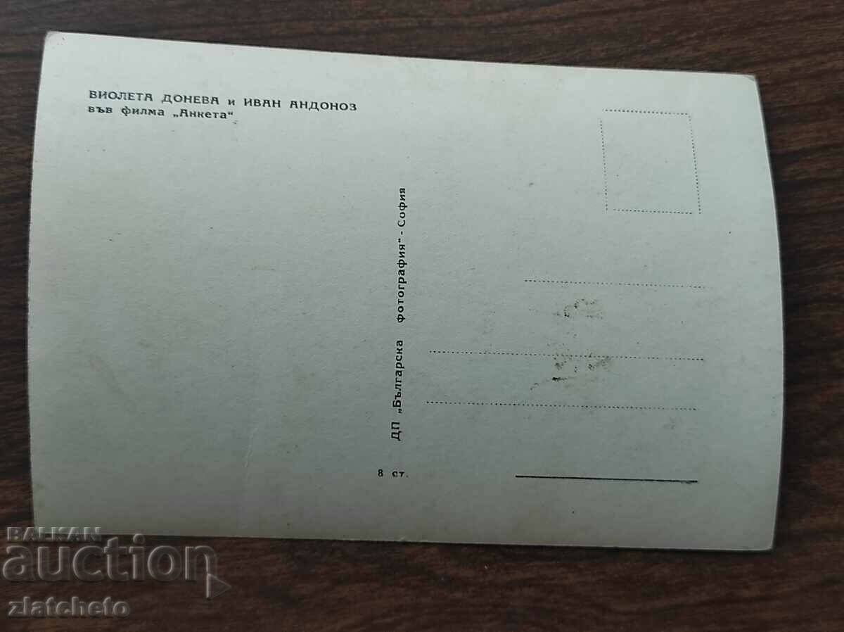 Postal card Bulgaria - Violeta Doneva, Ivan Andonov with price 4.00 BGN | € 2.05 Postal card Bulgaria - Violeta Doneva, Ivan Andonov with price 4.00 BGN | € 2.05