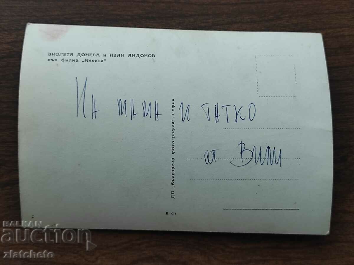 Postal card Bulgaria - Violeta Doneva, Ivan Andonov with price 4.00 BGN | € 2.05 Postal card Bulgaria - Violeta Doneva, Ivan Andonov with price 4.00 BGN | € 2.05