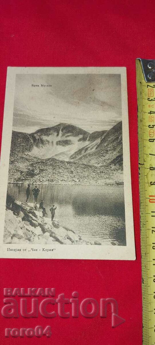 MUSALA with price 40.50 BGN | € 20.71 MUSALA with price 40.50 BGN | € 20.71