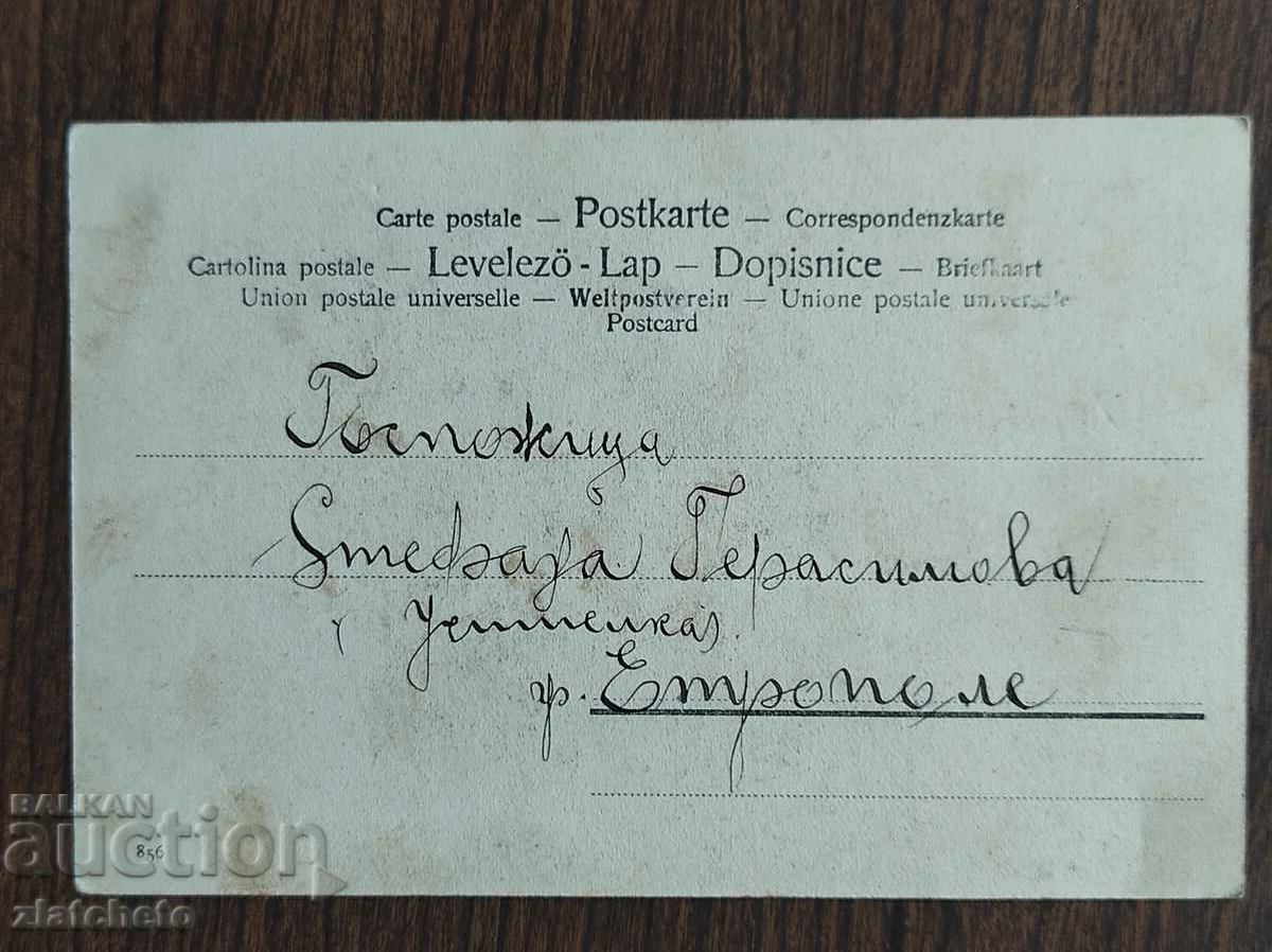 Δημοπρασία Καρτ ποστάλ πριν από το 1945.