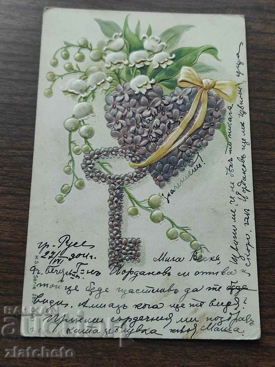 Καρτ ποστάλ πριν από το 1945. με τιμή € 3.58 | 7.00 BGN