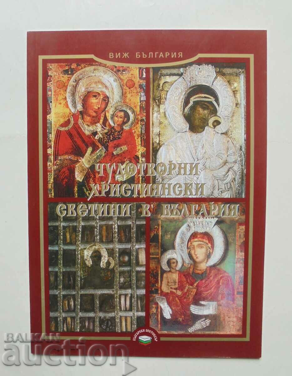 Θαυματουργά χριστιανικά ιερά στη Βουλγαρία - Aksinia Djurova