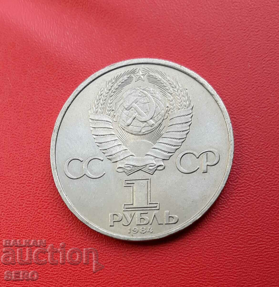 Rusia-1 rublă 1984-Pușkin 1799-1837