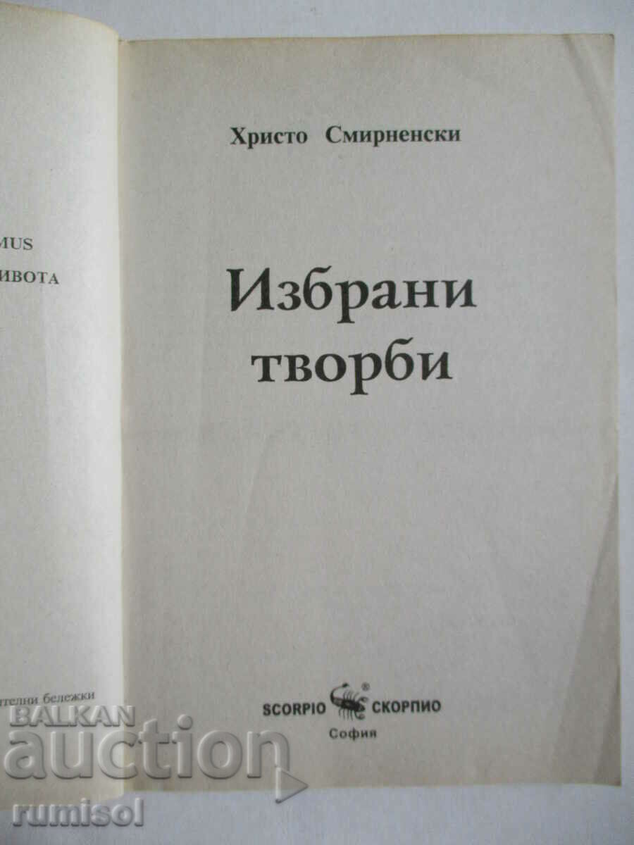 Selected works - Hristo Smirnenski with price 6.39 BGN | € 3.27 Selected works - Hristo Smirnenski with price 6.39 BGN | € 3.27