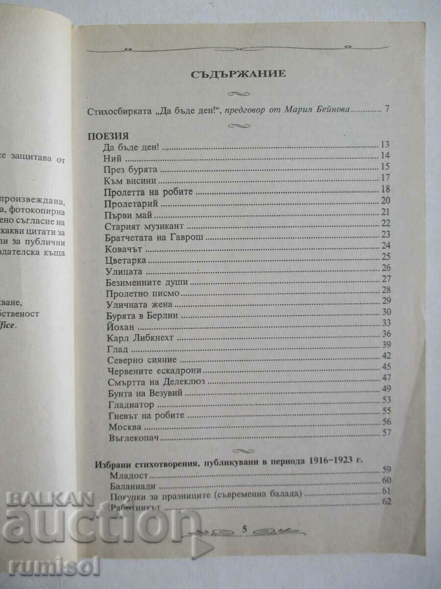 Auction Selected works - Hristo Smirnenski Auction Selected works - Hristo Smirnenski