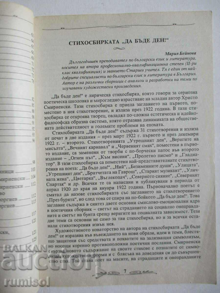 Delivery of Selected works - Hristo Smirnenski Delivery of Selected works - Hristo Smirnenski