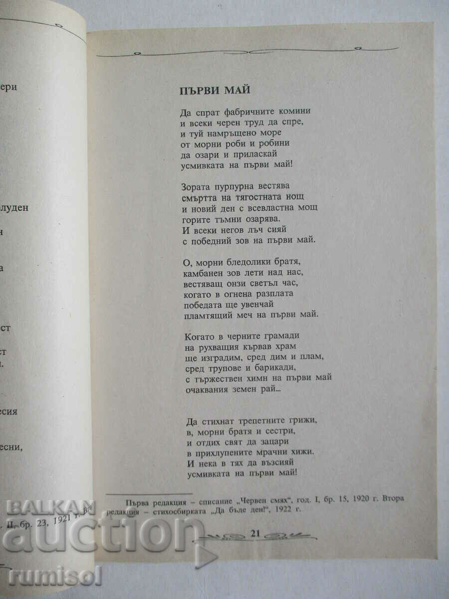 Selected works - Hristo Smirnenski - 5 Selected works - Hristo Smirnenski - 5