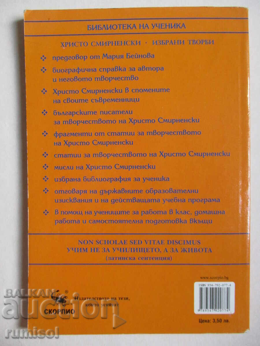 Selected works - Hristo Smirnenski - 6 Selected works - Hristo Smirnenski - 6