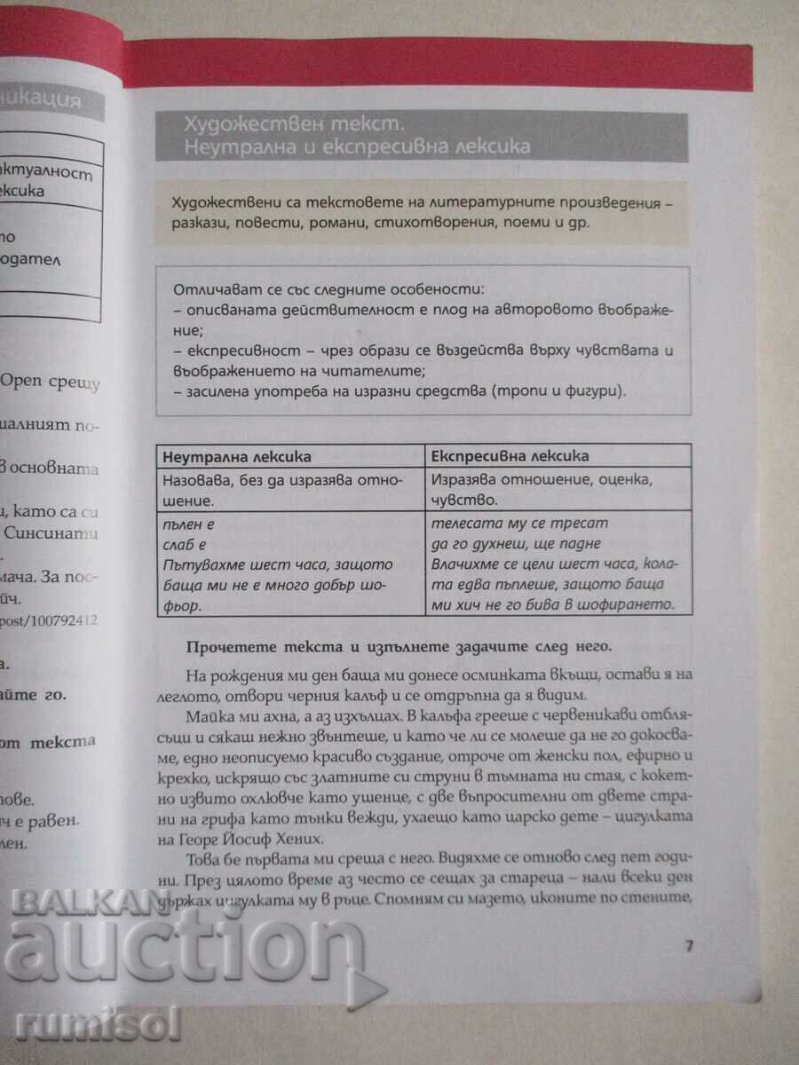 Auction Bulgarian language - 8th grade; Petya Markova, Bg textbook Auction Bulgarian language - 8th grade; Petya Markova, Bg textbook