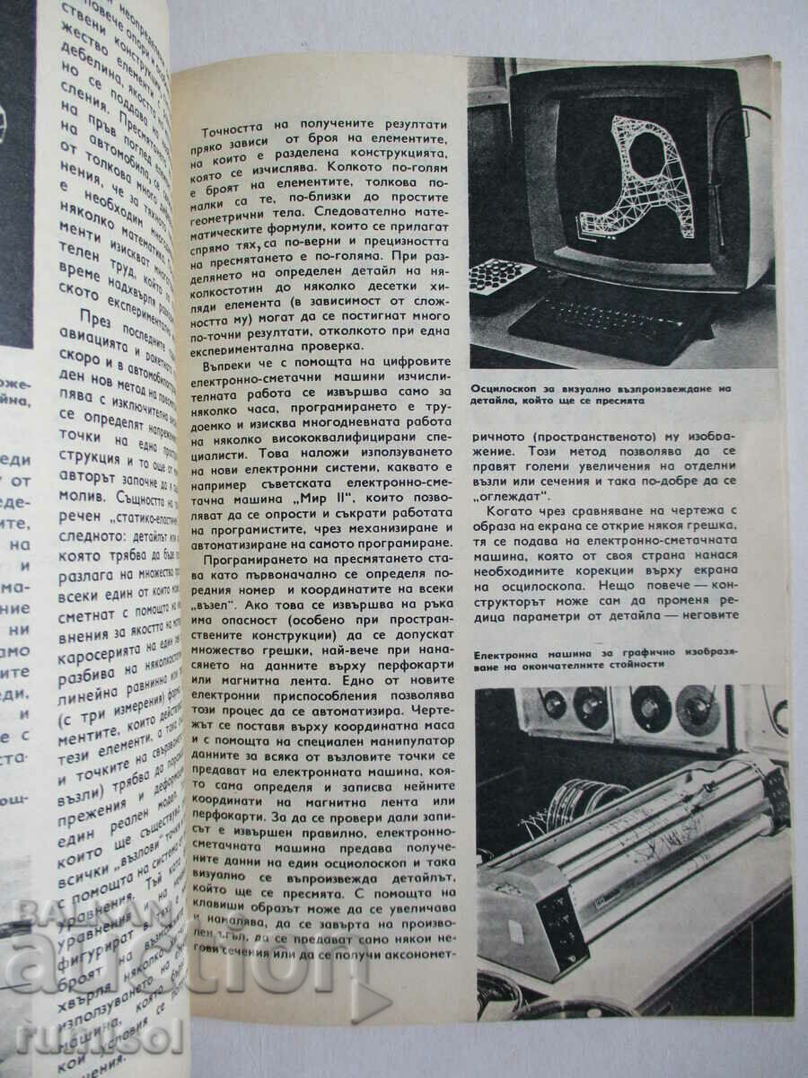 Science and Technology - July / 1971 - 5 Science and Technology - July / 1971 - 5