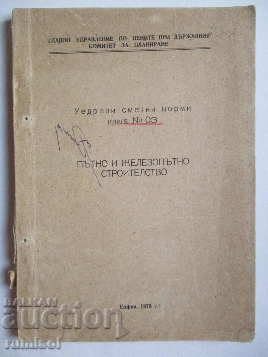 Constructii de drumuri si cai ferate - norme consolidate estimative Nr.3