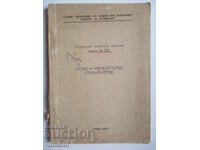 Пътно и железопътно строителство - уедрени сметни норми № 3