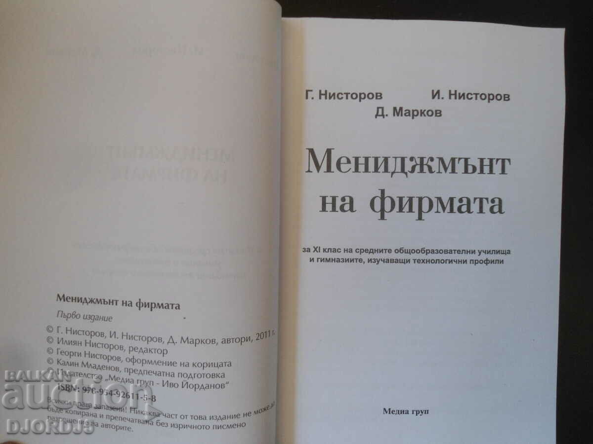 Management of the company with price 7.00 BGN | € 3.58 Management of the company with price 7.00 BGN | € 3.58