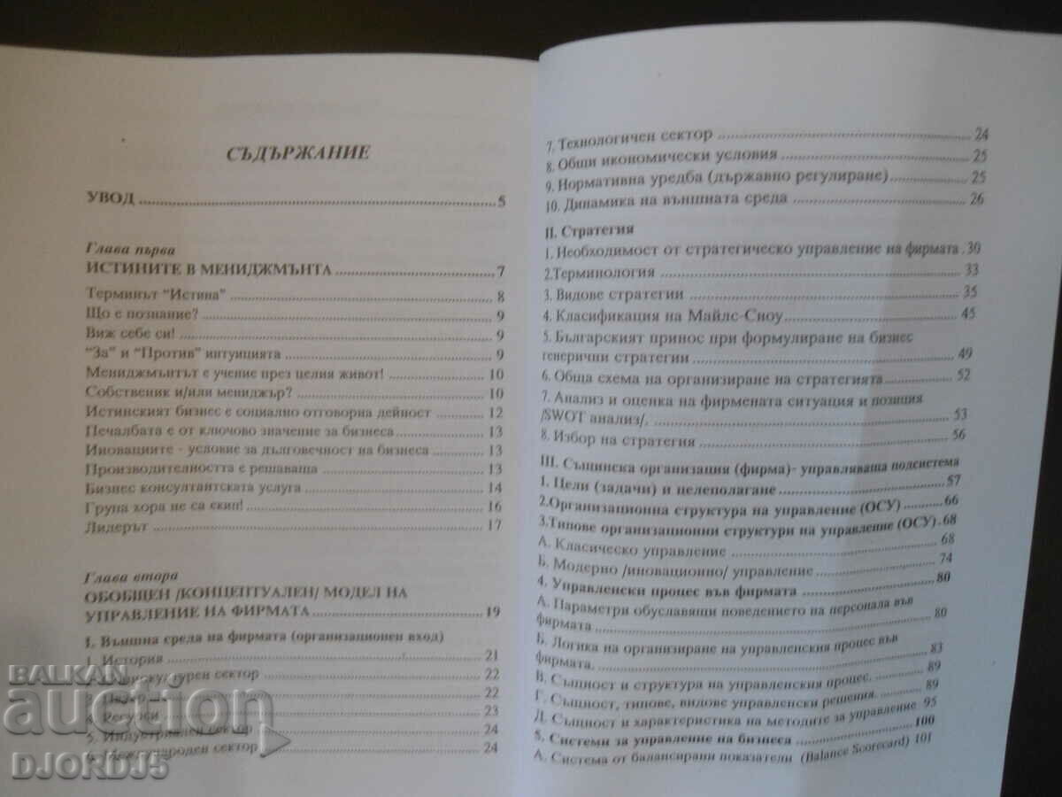 Delivery of Management of the company Delivery of Management of the company