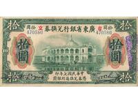 China Kwang Tung 10 Dollars 1918 Pick S2403