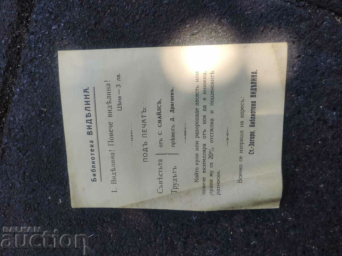 Licitație Vizibilitate! Mai mult Videlina - D Dragiev Stara Zagora