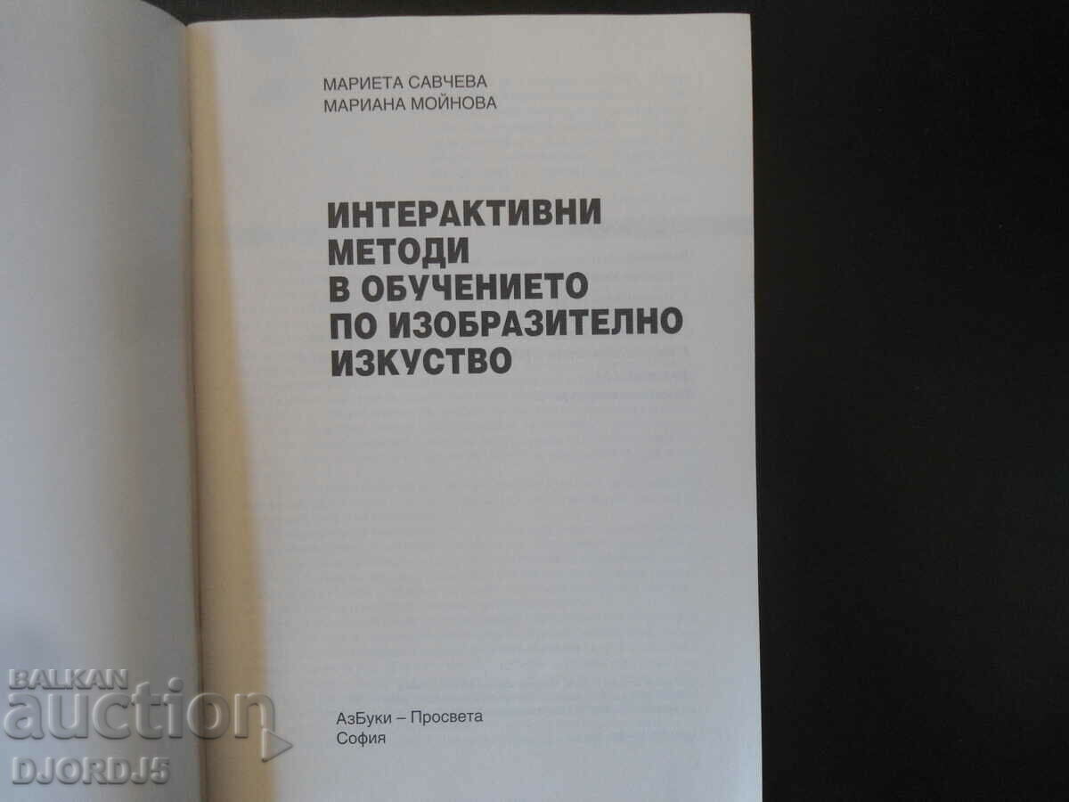 Interactive methods in art education with price 5.00 BGN | € 2.56