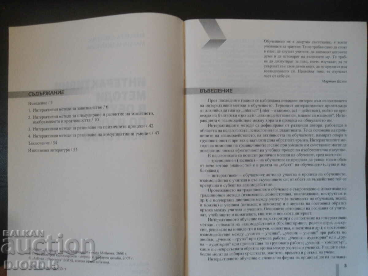 Auction  Interactive methods in art education