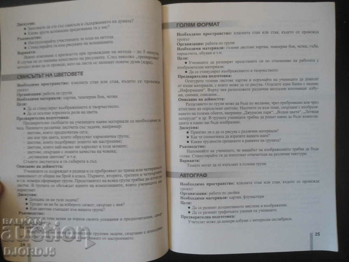 Delivery of Interactive methods in art education