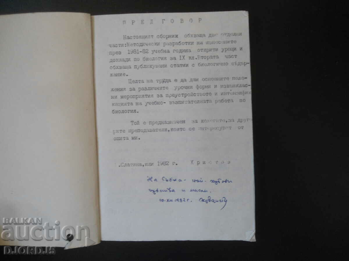 COMPILATION of developed biology lessons, reports and articles with price 5.00 BGN | € 2.56 COMPILATION of developed biology lessons, reports and articles with price 5.00 BGN | € 2.56