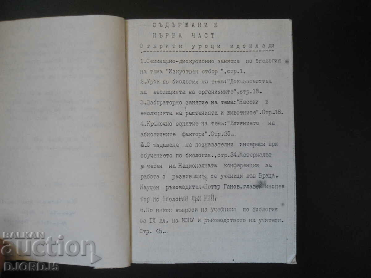 Auction COMPILATION of developed biology lessons, reports and articles Auction COMPILATION of developed biology lessons, reports and articles