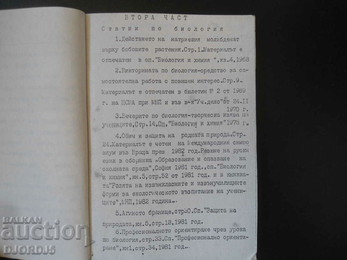 Delivery of COMPILATION of developed biology lessons, reports and articles Delivery of COMPILATION of developed biology lessons, reports and articles