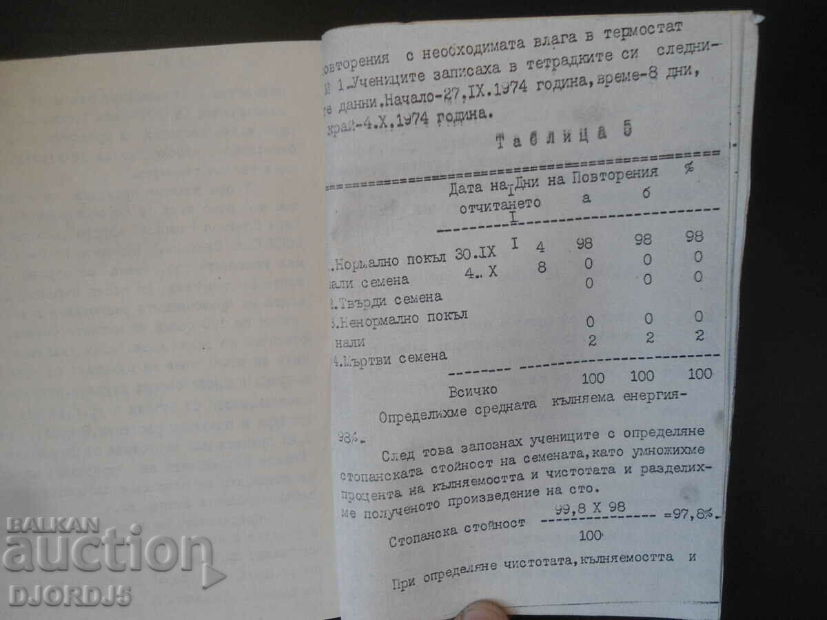 COMPILATION of developed biology lessons, reports and articles - 5 COMPILATION of developed biology lessons, reports and articles - 5