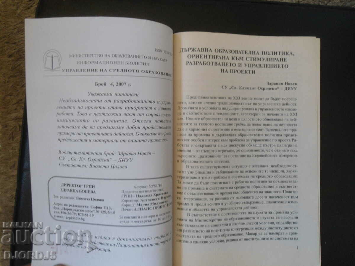 Management of secondary education with price 3.00 BGN | € 1.53 Management of secondary education with price 3.00 BGN | € 1.53