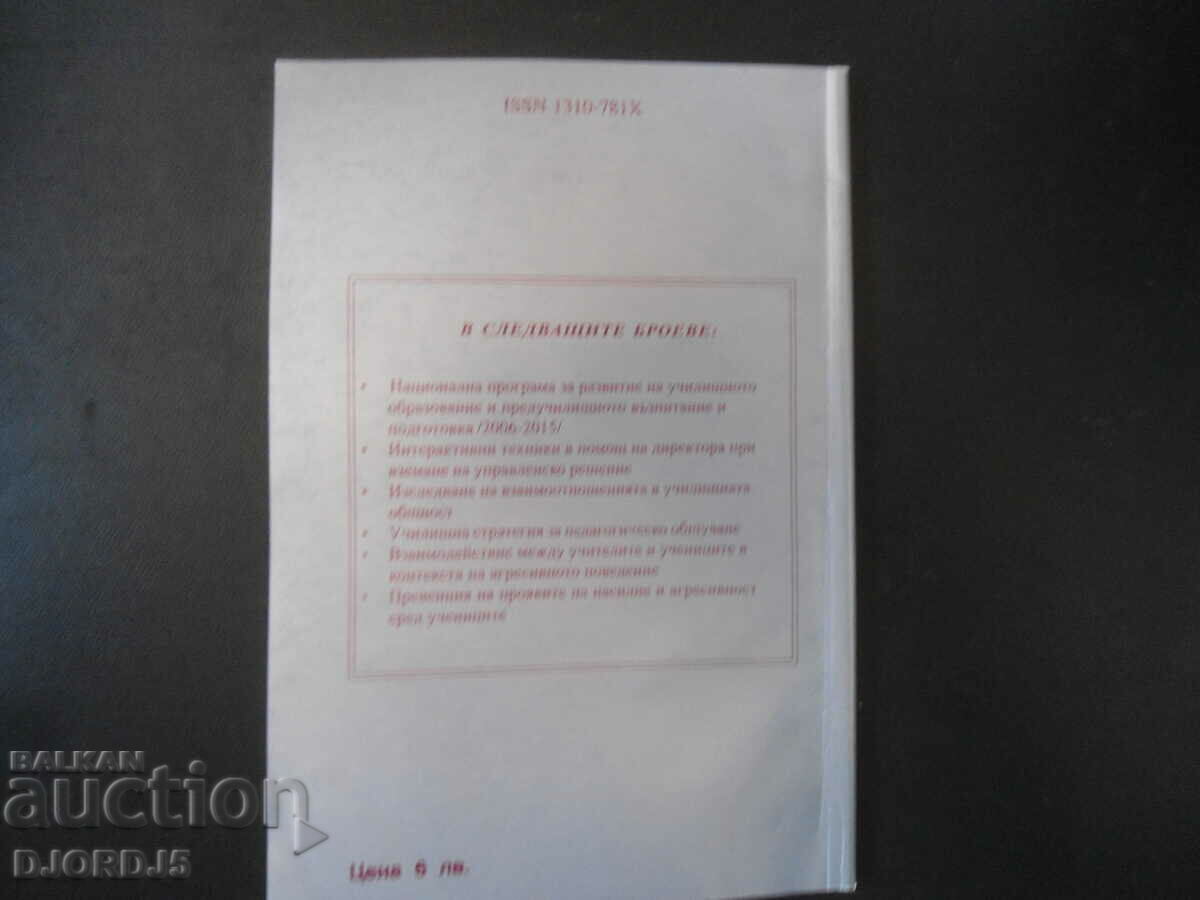 Management of secondary education - 5 Management of secondary education - 5