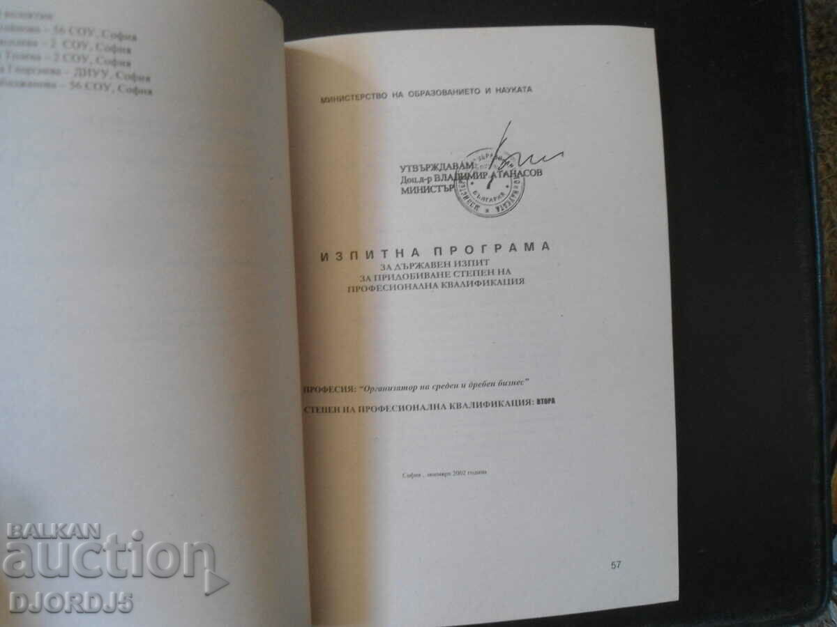 Προγράμματα εξετάσεων 2ου βαθμού επαγγελματικών προσόντων - 5 Προγράμματα εξετάσεων 2ου βαθμού επαγγελματικών προσόντων - 5