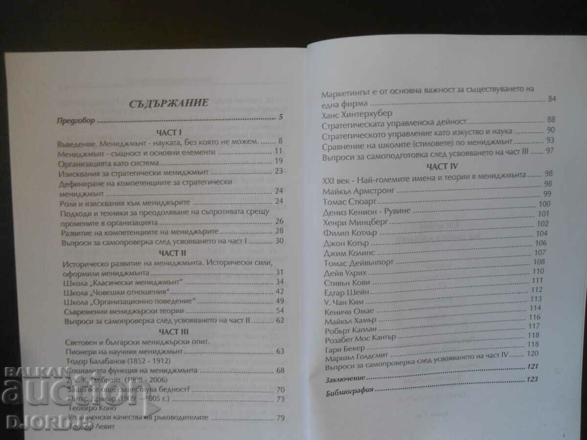 Delivery of Fundamentals of management for 10th grade Delivery of Fundamentals of management for 10th grade