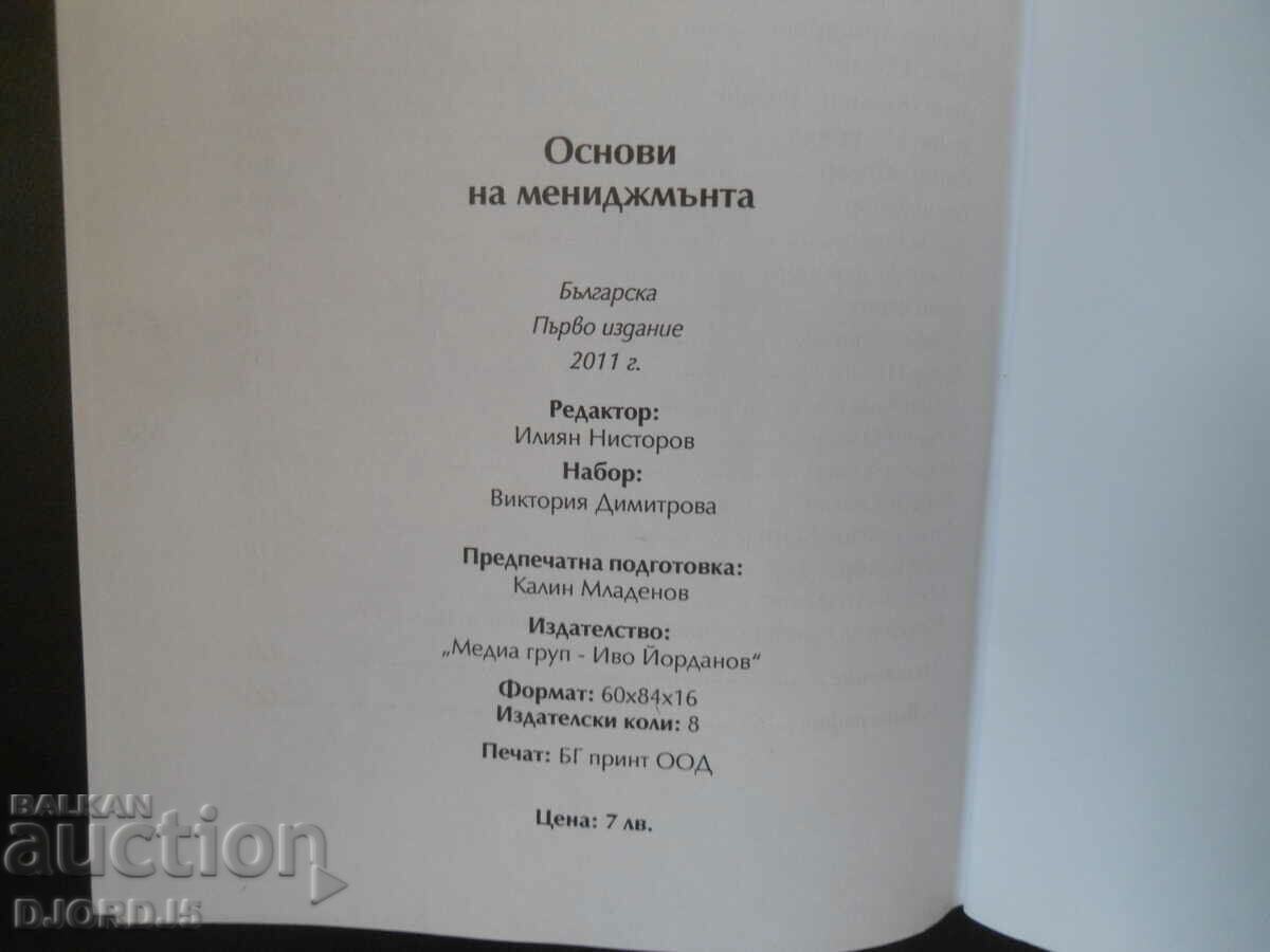 Fundamentals of management for 10th grade - 5 Fundamentals of management for 10th grade - 5