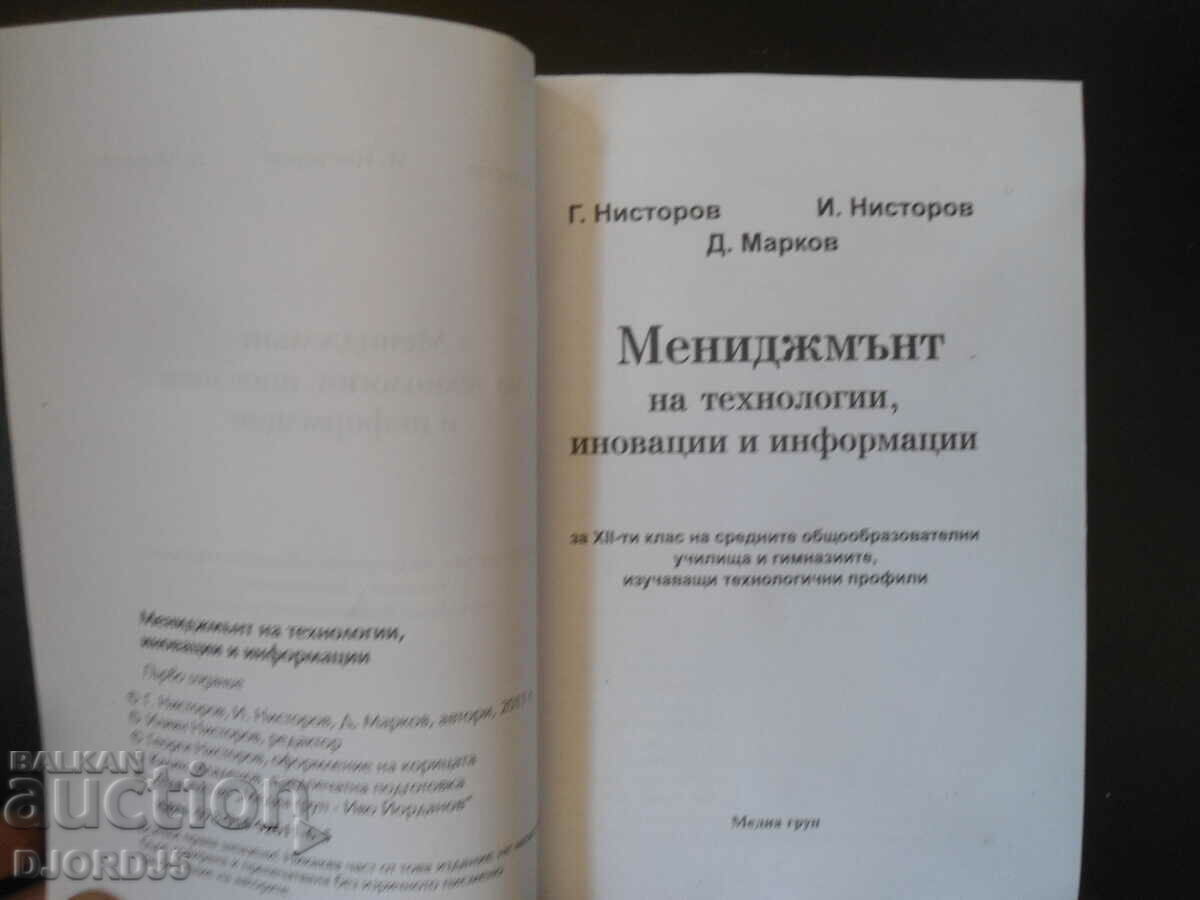 Auction MANAGEMENT of technologies, innovations and information for 12th grade Auction MANAGEMENT of technologies, innovations and information for 12th grade