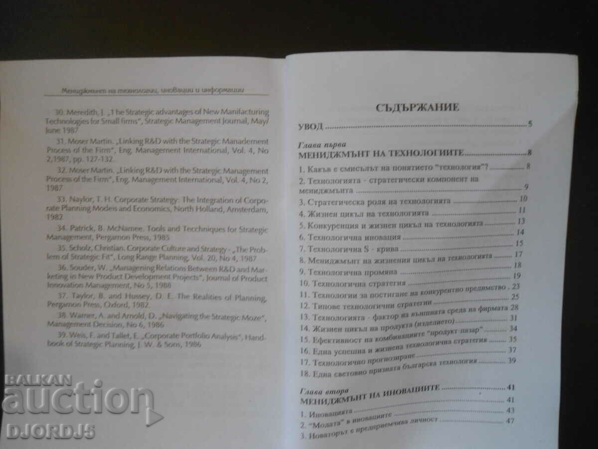 Delivery of MANAGEMENT of technologies, innovations and information for 12th grade Delivery of MANAGEMENT of technologies, innovations and information for 12th grade