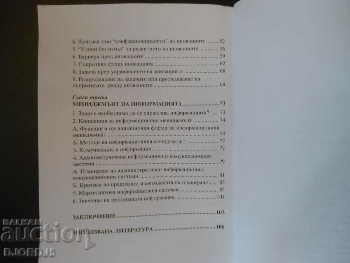 MANAGEMENT of technologies, innovations and information for 12th grade - 5 MANAGEMENT of technologies, innovations and information for 12th grade - 5