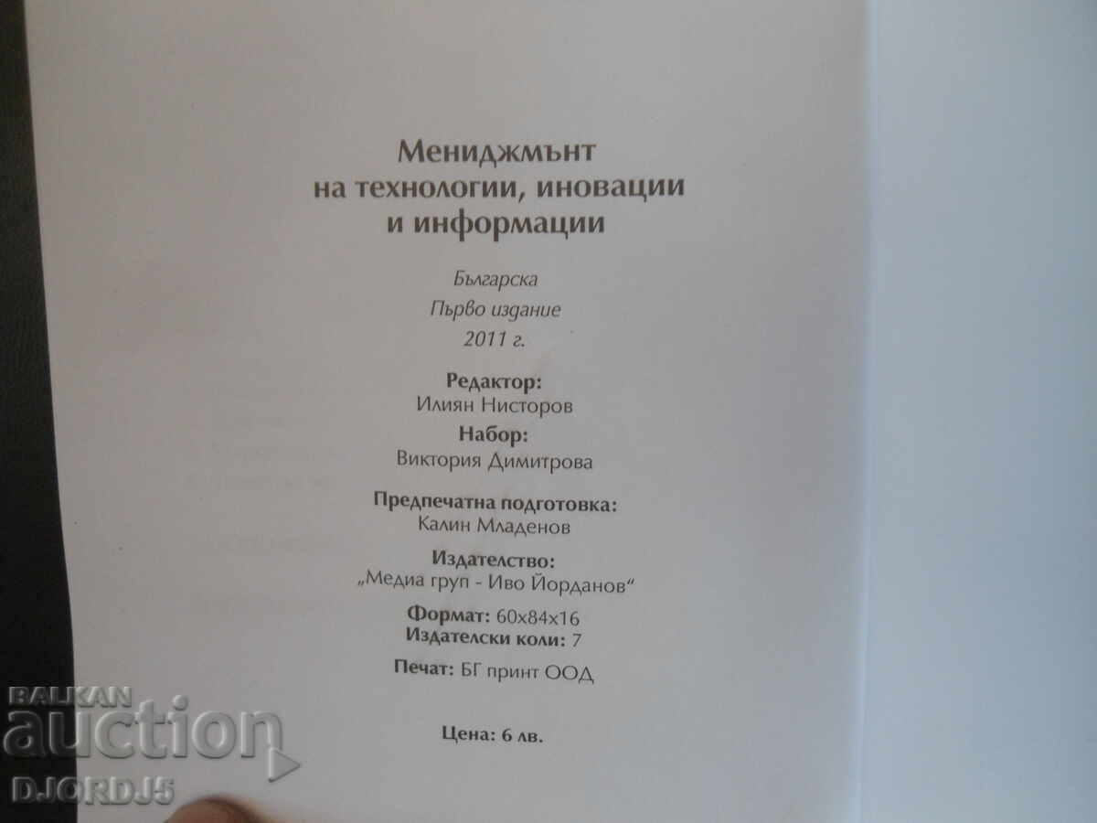 MANAGEMENT of technologies, innovations and information for 12th grade - 6 MANAGEMENT of technologies, innovations and information for 12th grade - 6