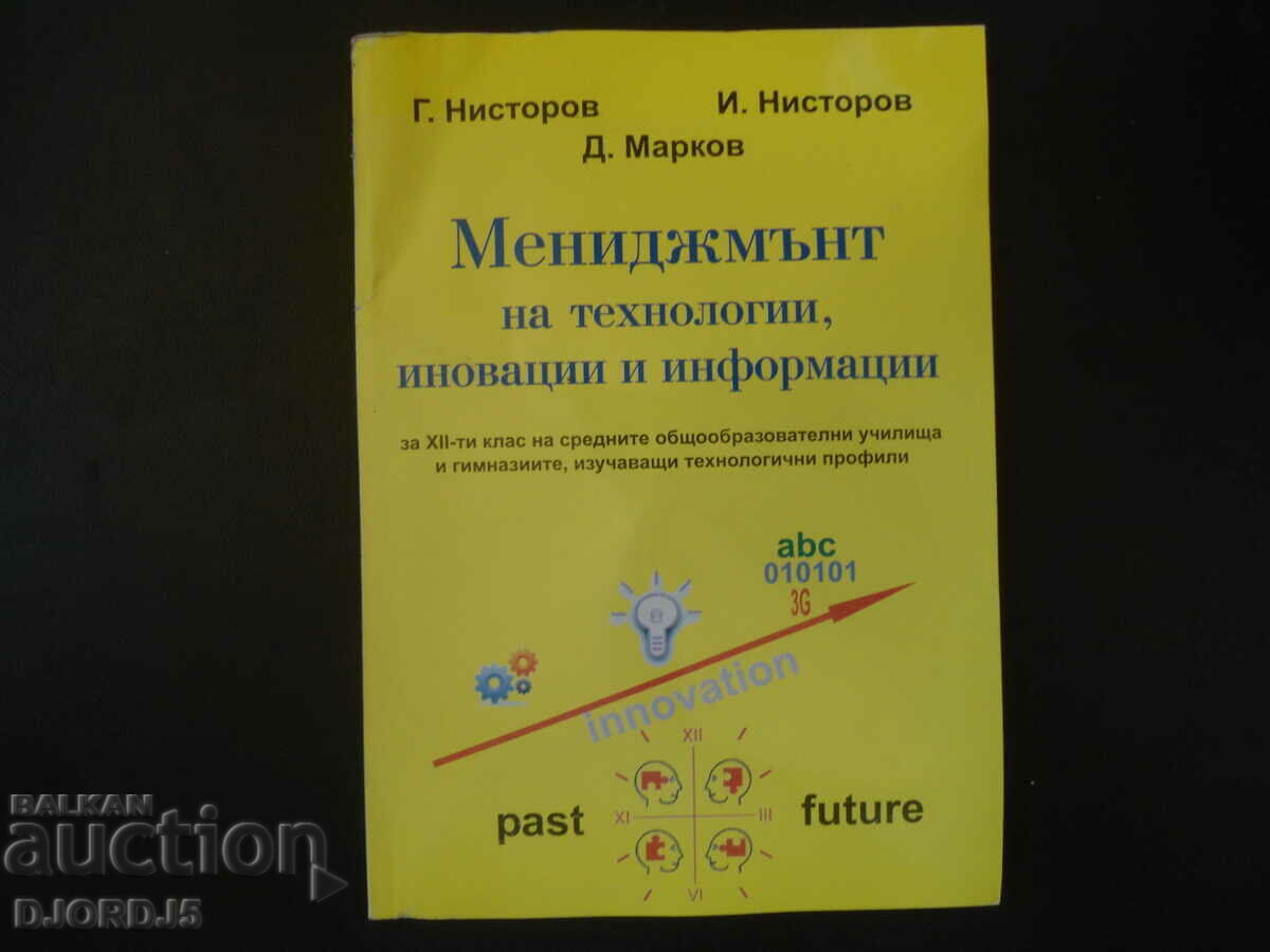 MANAGEMENT of technologies, innovations and information for 12th grade