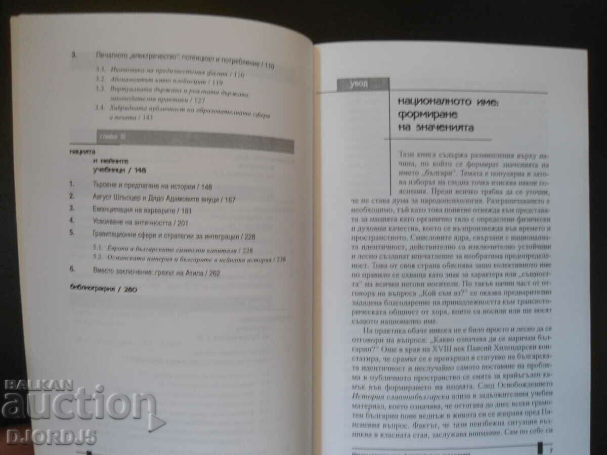 Παράδοση Οι αναγεννησιακές έννοιες του εθνικού ονόματος, Desislava Lilova Παράδοση Οι αναγεννησιακές έννοιες του εθνικού ονόματος, Desislava Lilova