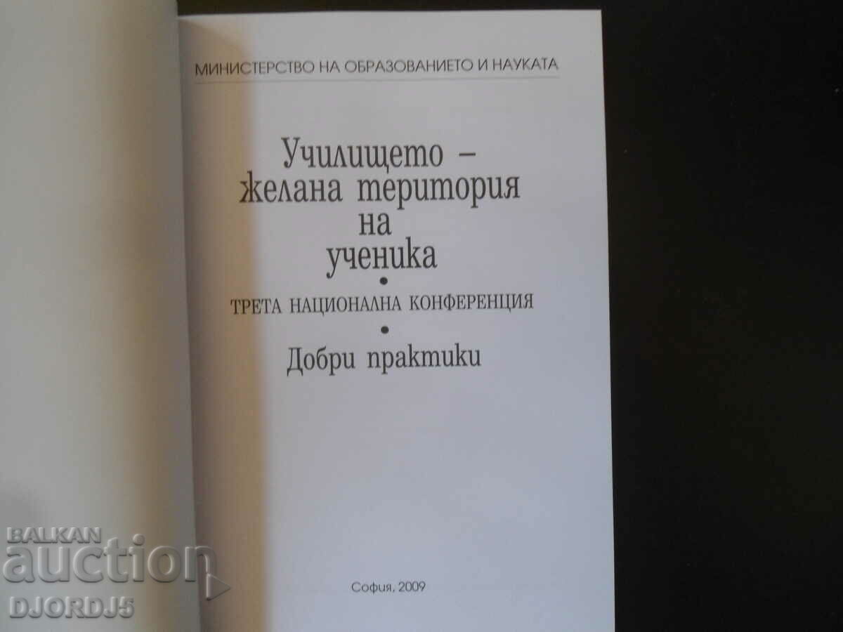 Το σχολείο είναι η επιθυμητή περιοχή του μαθητή με τιμή 3.00 BGN | € 1.53 Το σχολείο είναι η επιθυμητή περιοχή του μαθητή με τιμή 3.00 BGN | € 1.53