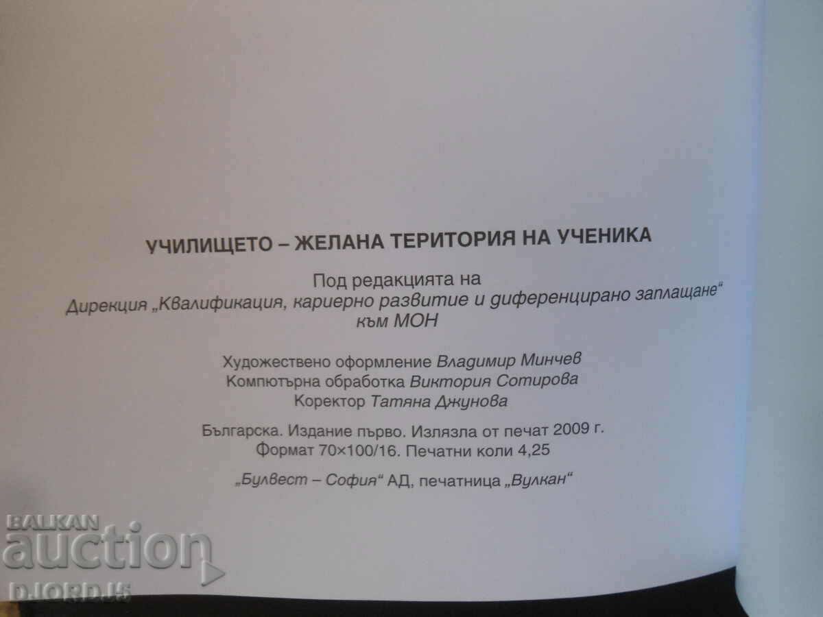Παράδοση Το σχολείο είναι η επιθυμητή περιοχή του μαθητή Παράδοση Το σχολείο είναι η επιθυμητή περιοχή του μαθητή